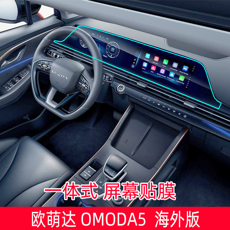 For Chery OMODA 5 Screen Prote - đánh giá và giá Screen Protector Film